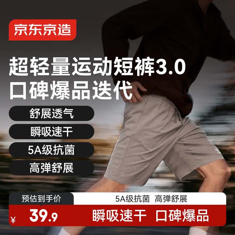 京东京造夏季新款超轻速干跑步运动短裤男健身训练超薄休闲短裤 深卡其 L