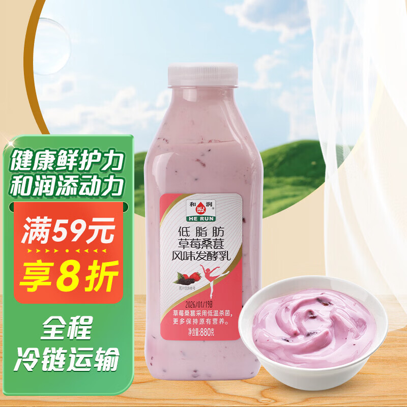 和润 低脂肪草莓桑葚味880g 低温酸奶酸牛奶风味发酵乳 水果捞酸奶碗