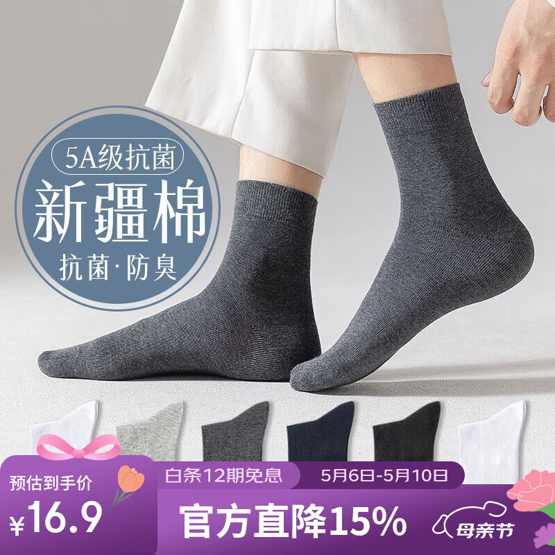 东方缘6双装夏季短袜男女中筒袜棉袜新疆棉运动袜船袜男袜女袜薄款袜子 男中筒混色 10双 京东折扣/优惠券