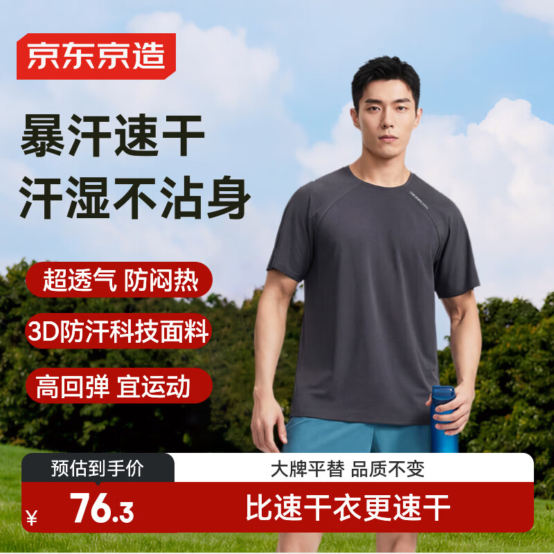 京东京造新款运动t恤速干夏季户外跑步健身训练衣服冰丝短袖男 深灰色 XL