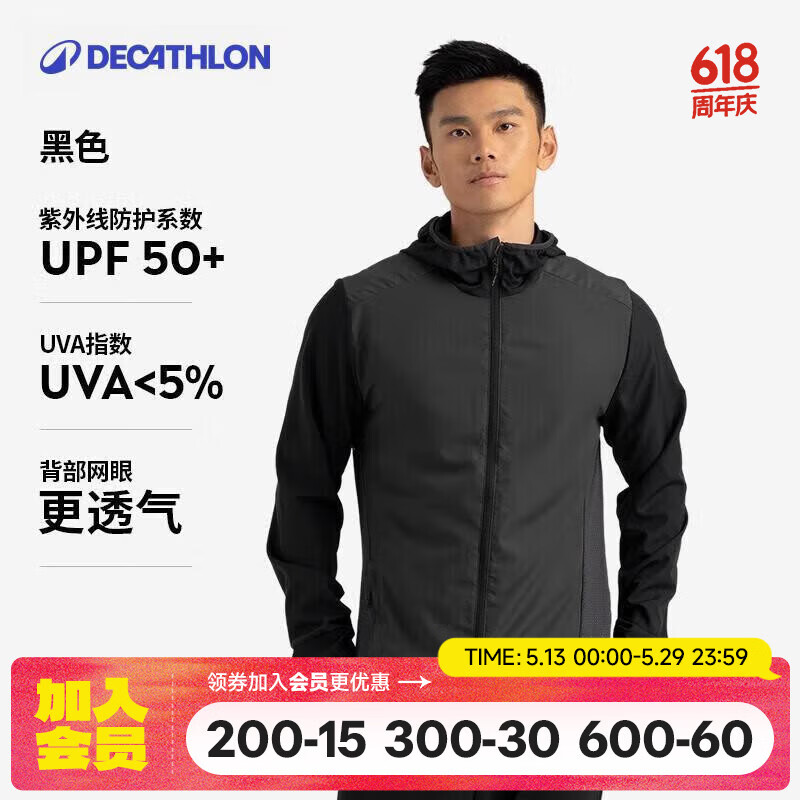 迪卡侬防晒衣男轻薄运动外套速干防晒服男黑L4826165