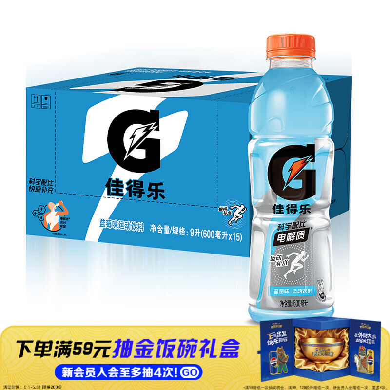 百事可乐佳得乐 GATORADE 补充电解质 运动饮料蓝莓味600ml*15瓶 整箱装
