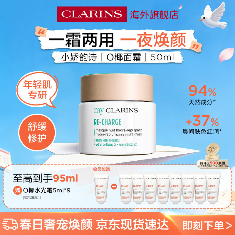 娇韵诗myClarins小娇韵诗O椰晚霜50ml夜间修复提亮保湿睡眠面膜学生党