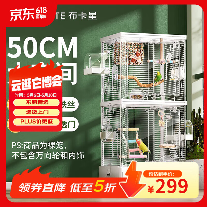 布卡星（BUCATSTATE）50星赏双层鸟笼虎皮玄凤鹦鹉笼横丝大号豪华别墅牡丹专用鸟笼子
