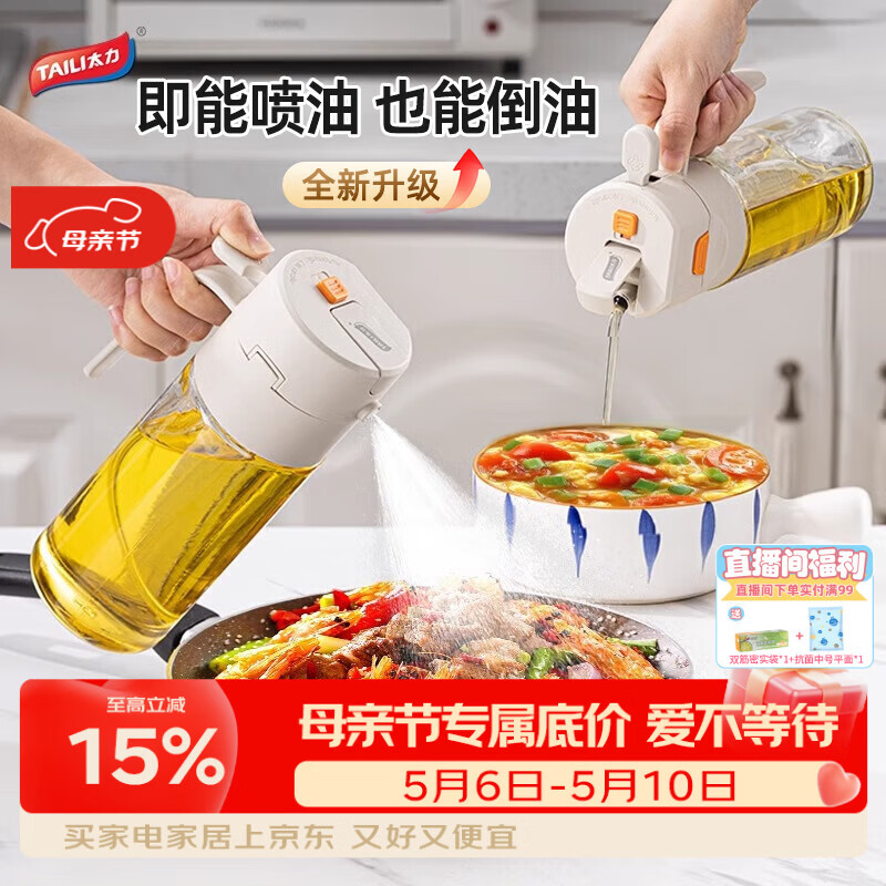 太力油壶喷雾倒油喷油一体两用雾化食用油瓶玻璃油壶厨房家用不挂油