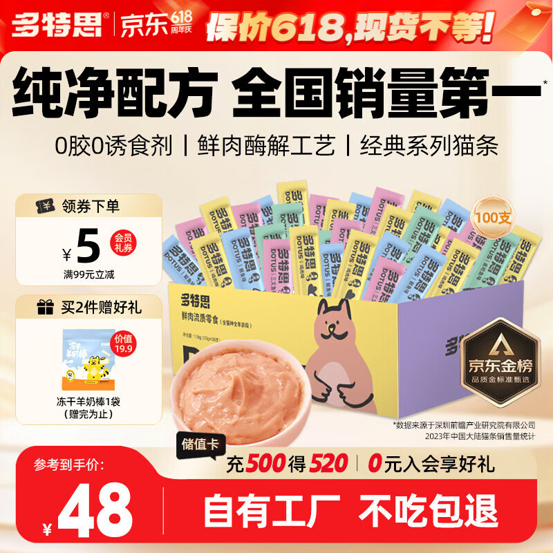 多特思猫零食猫条混合口味15g*100支0肉粉0诱食剂成幼猫咪鱼油罐头湿粮