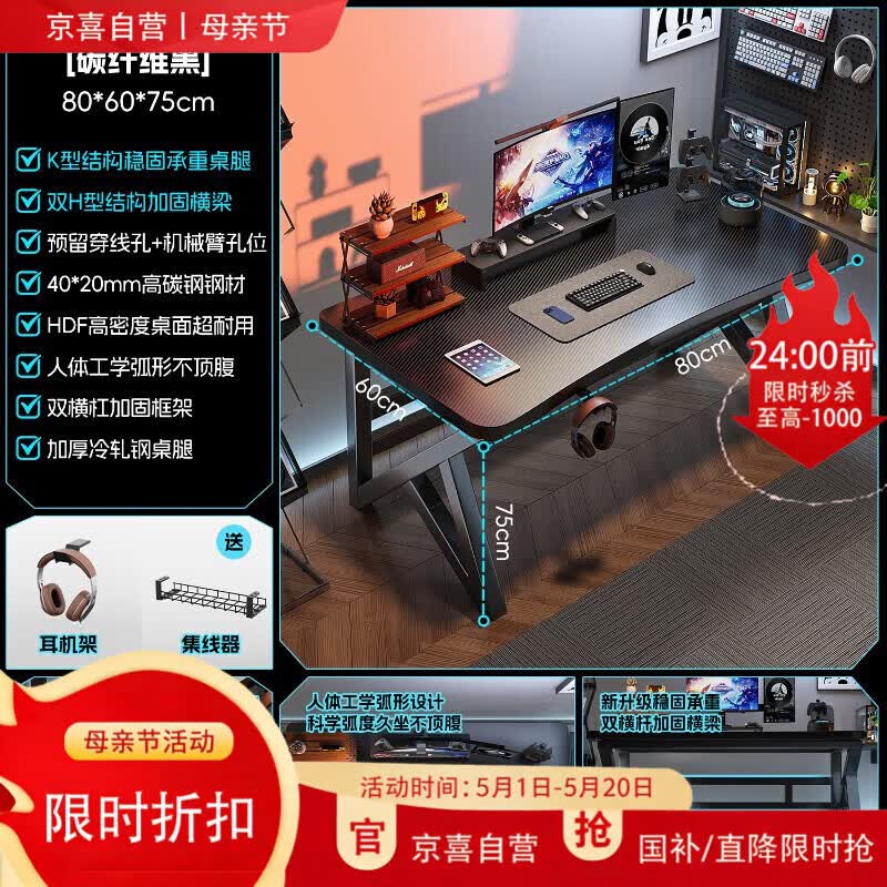 电脑桌台式家用电竞桌卧室简易桌子工作台书桌学生学习桌办公桌子 升级款15mm桌板碳纤维80cm集线器+耳机架
