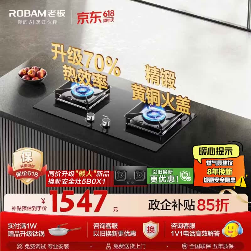 老板（Robam）【同价升级新品5B0X1】70%热效率JZT-55B7A天然气猛火燃气炉灶煤气双灶台灶具一级能效以旧换新