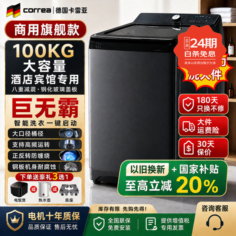 卡雷亚德国CORREA商用100KG超大型容量80KG酒店宾馆美容院40KG家用公寓医院学校干洗店全自动纯铜洗衣机 100KG【商用旗舰款】强力风干+超净洗桶自洁 波轮