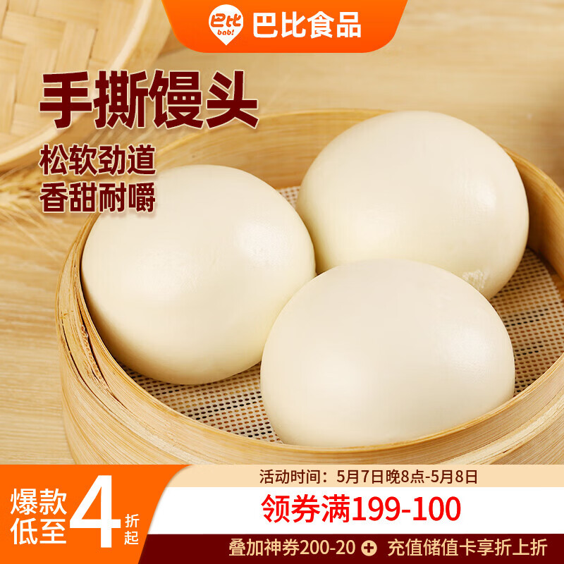巴比手撕馒头800g 共8只 高庄手撕馒头 早餐 速食新老包装随机发