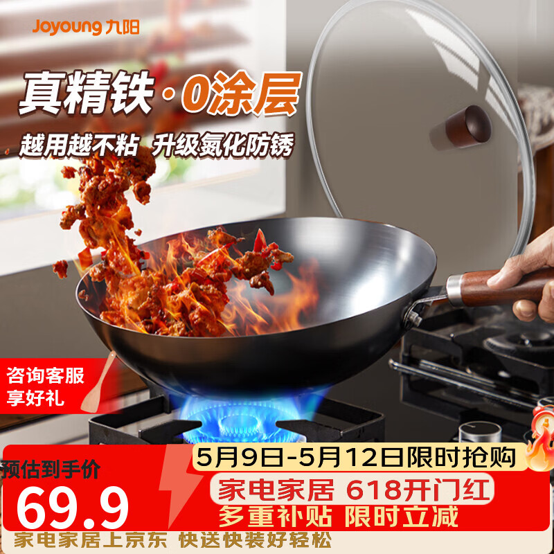 九阳（Joyoung）炒锅铁锅健康无涂层精铁家用炒菜锅不易生锈炉灶通用32cm带盖C121