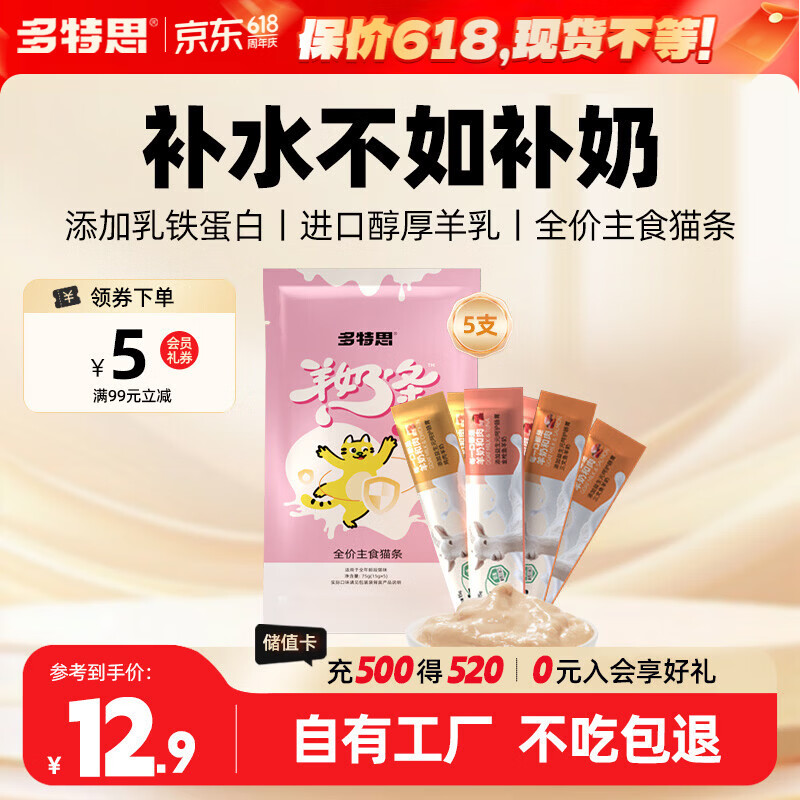 多特思羊奶系列主食猫条5支猫咪非零食猫条罐头补水成猫幼猫鱼油