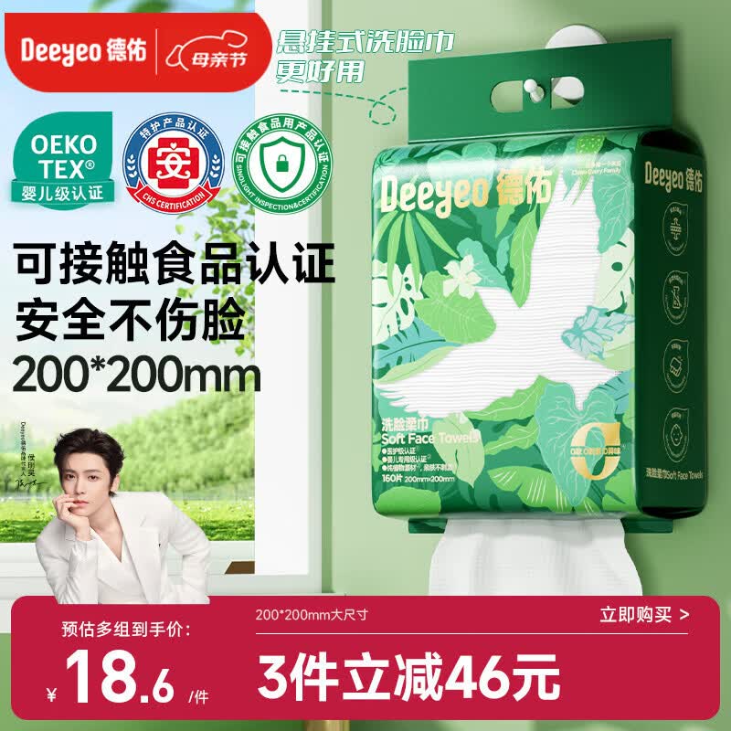德佑洗脸巾160抽*1提悬挂式一次性擦脸巾干湿两用棉柔洁面绵柔巾