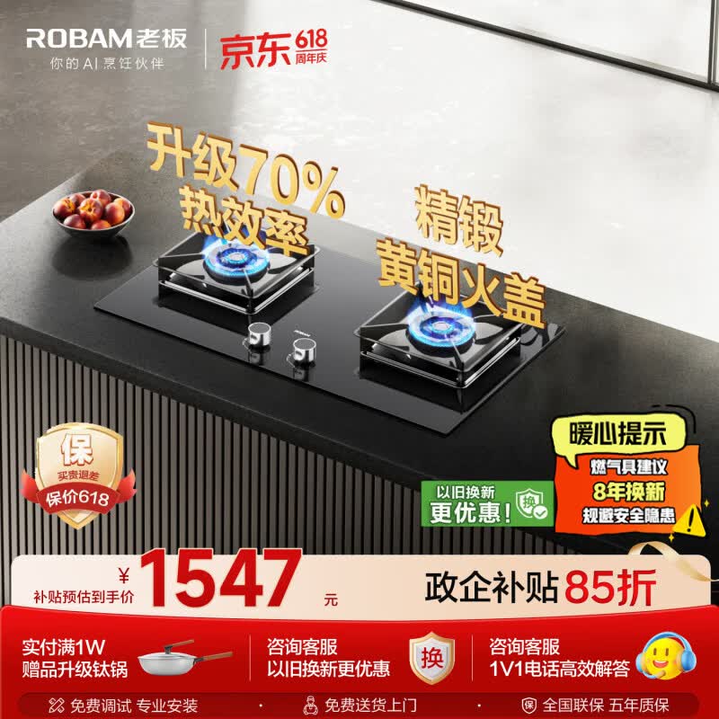 老板（Robam）【推荐升级新品5B0X1】70%热效率JZT-55B7A天然气猛火燃气炉灶煤气双灶台灶具一级能效以旧换新