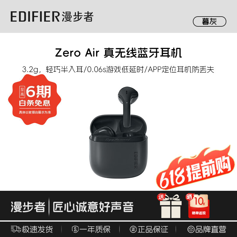 漫步者EchoAir【定位防丢】真无线蓝牙6.0耳机半入耳式AI智能通话降噪长续航同声传译适用全部手机耳塞机 Zero Air暮灰【下单赠+晒单送】