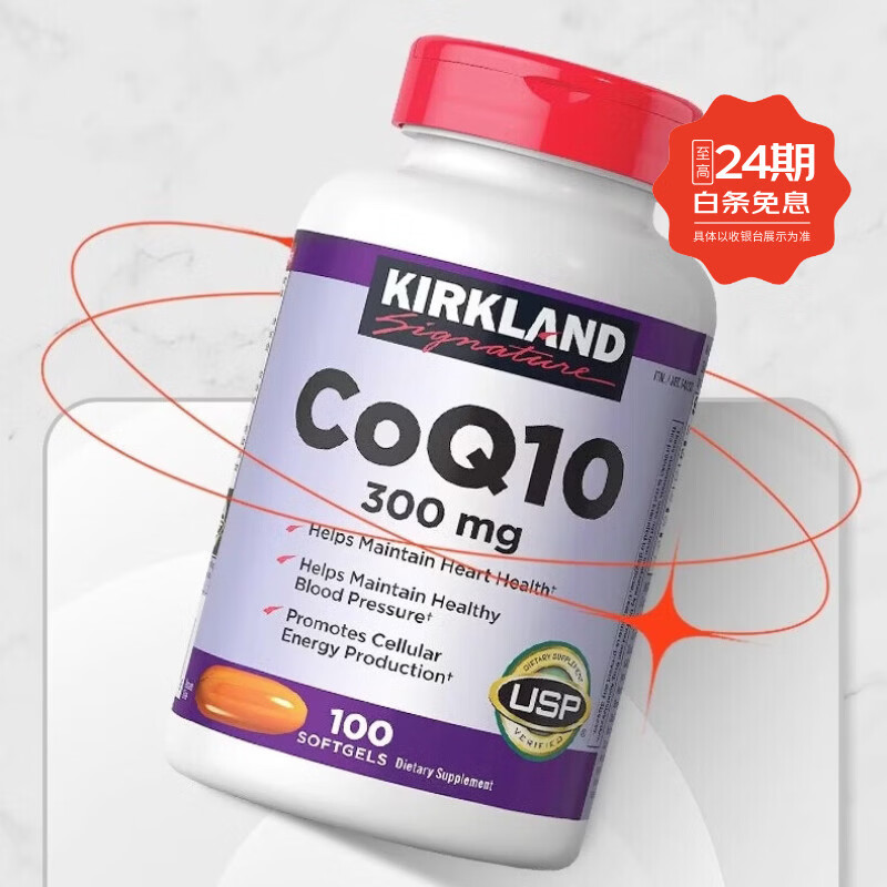 KIRKLAND柯克兰【美国costco直邮】原装进口还原辅酶Q10胶囊养护心脑血管 100粒*1瓶+ 225粒*1瓶