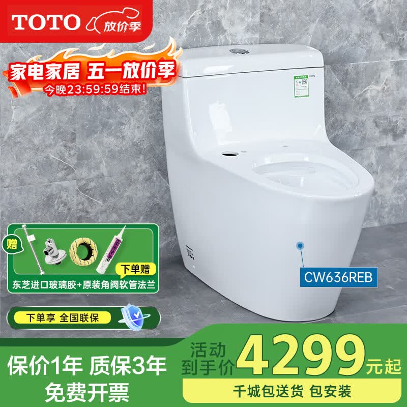 TOTO马桶洁具CW636REB豪华卫浴漩涡式座便器 连体式坐便器(04-A) CW636REB无盖板+原装配件包安装 305mm