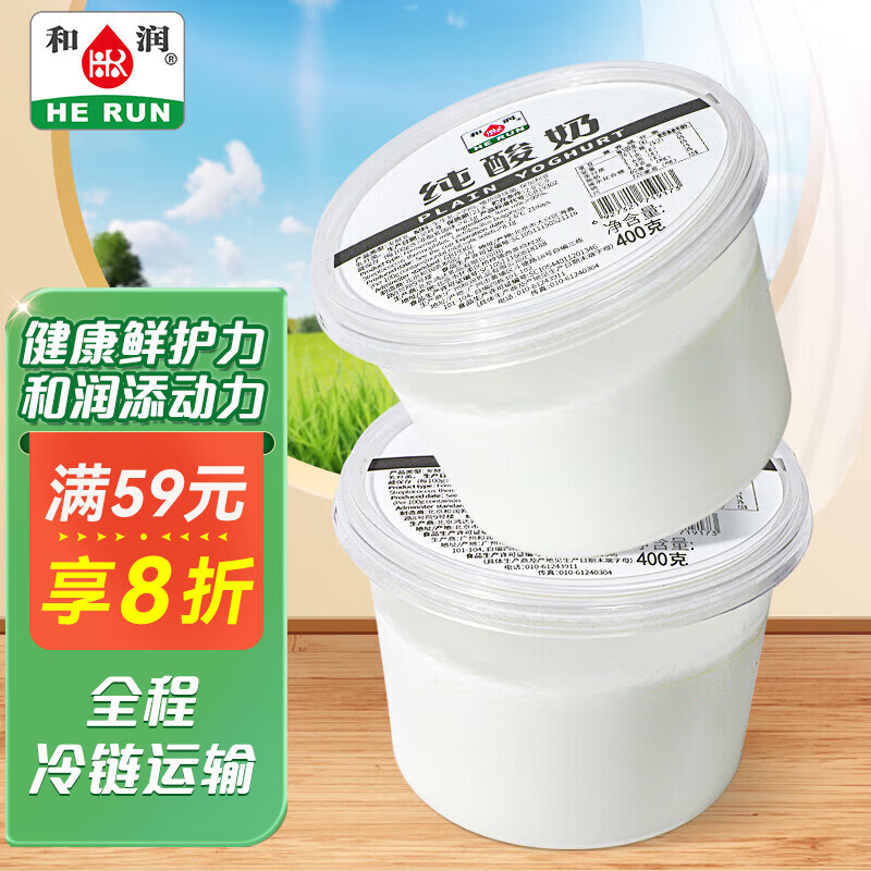 和润 纯酸奶400g*2低温酸牛奶0蔗糖0代糖 健身轻食代餐 酸奶碗