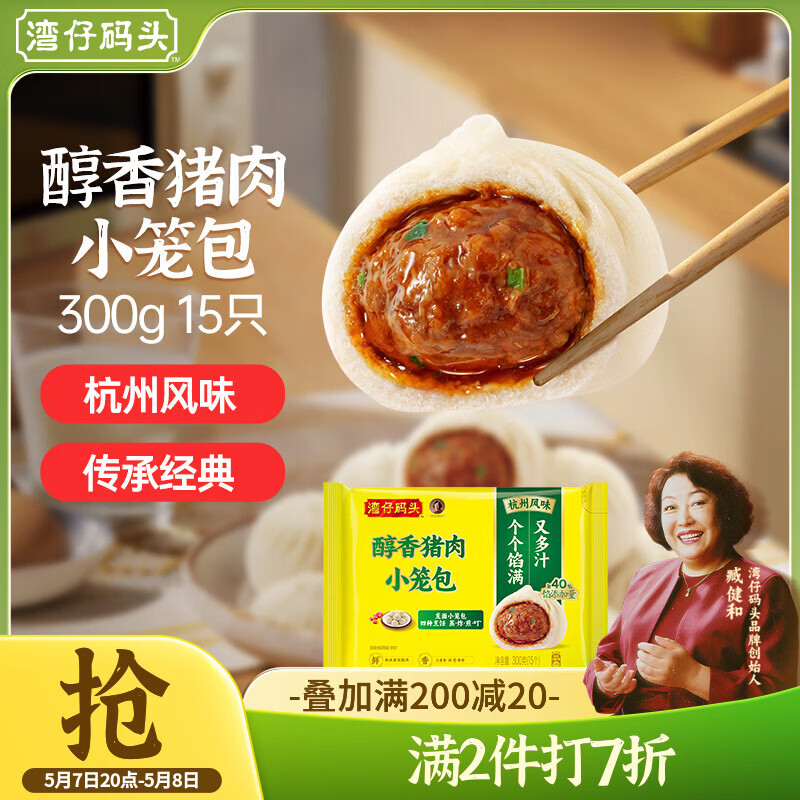 湾仔码头发面小笼包猪肉包300g 15只早餐包子速食半成品食品面点
