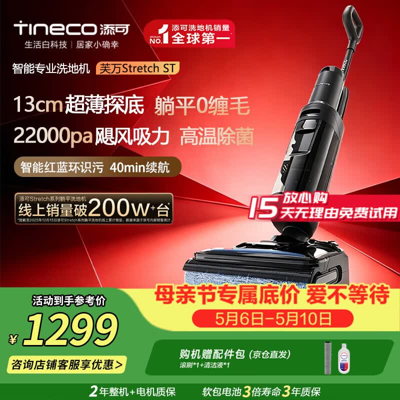 添可（TINECO）芙万Stretch ST【S800同款】0缠毛180°躺平5min全链速干家用洗地机自动清洗吸拖一体拖地机