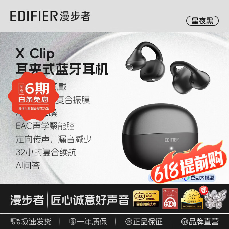 漫步者XClip真无线蓝牙6.0耳机开放耳夹式半入耳户外运动音乐游戏耳机夹耳式AI通话高音质长续航新款耳机 【蝴蝶耳饰款】星夜黑 x clip X Clip