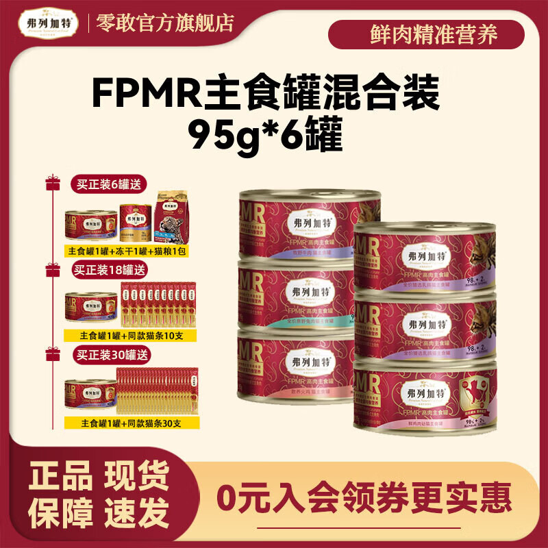 弗列加特（FREGATE ISLAND PREMIUM SELECTION）猫罐头98%高含肉量生骨肉成猫湿粮猫主食罐鲜肉营养增肥发腮通用 磷虾油配方猎选乳鸽罐头95g 1罐【尝鲜装】