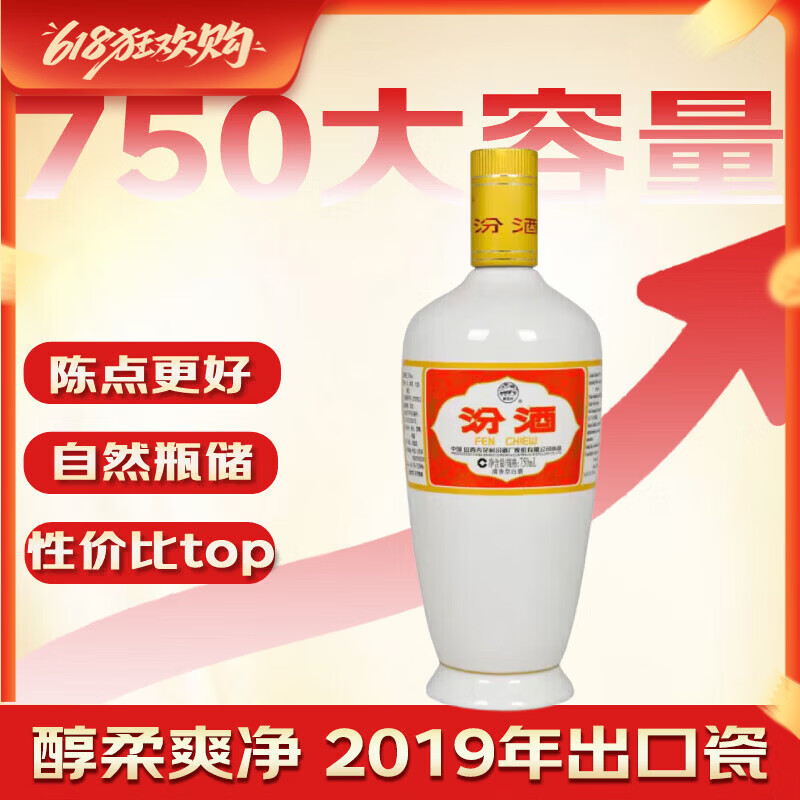 汾酒出口白瓷 2019年 清香型白酒 53度 750ml 单瓶 陈年老酒
