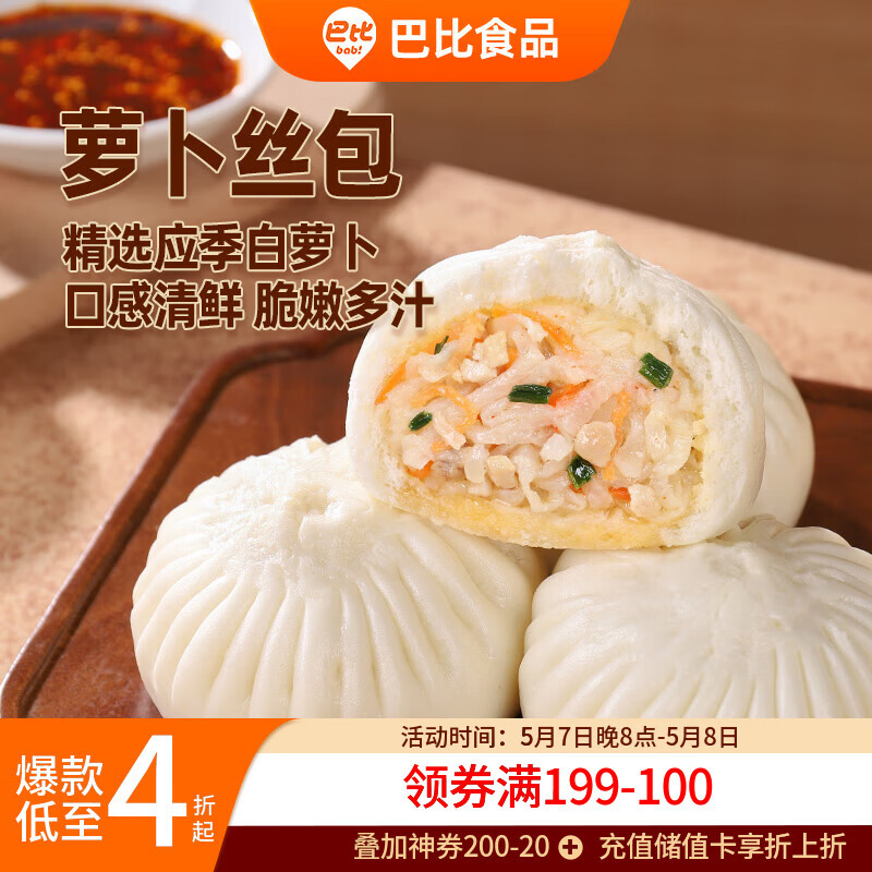 巴比馒头萝卜丝包300g*2包12只儿童早餐包子早点半成品新老包装随机发