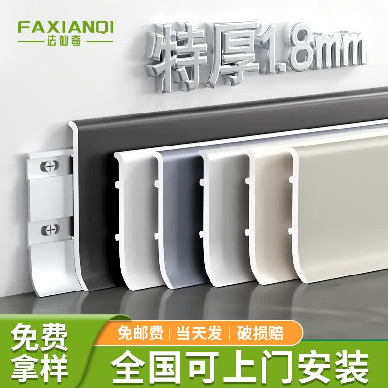 法仙奇卡扣铝合金踢脚线明装双层底座地脚线条金属踢脚板贴脚线
