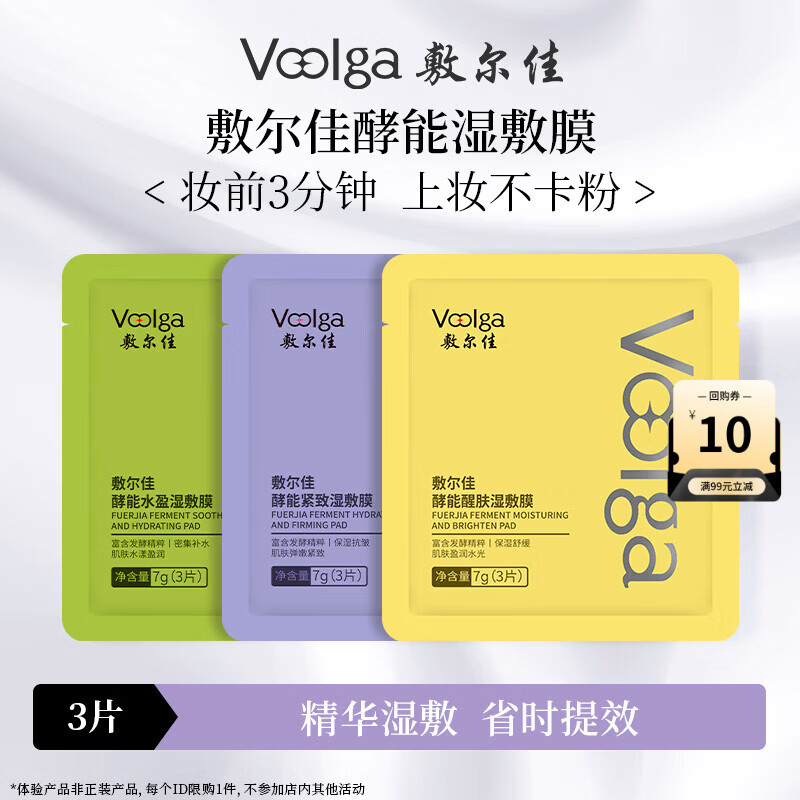 敷尔佳水盈紧致醒肤湿敷膜3袋 精华补水修护上妆前棉片