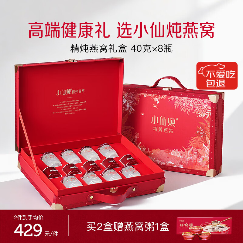 小仙炖精炖燕窝母亲节礼物经典礼盒40g*8瓶低糖鲜炖送孕妇妈妈即食补品