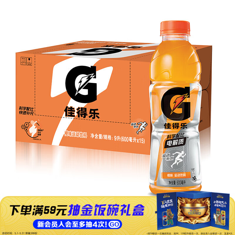 百事可乐佳得乐 GATORADE 补充电解质 运动饮料橙味600ml*15 整箱装