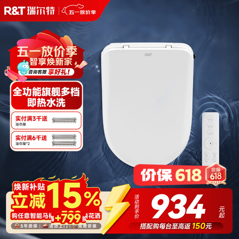 瑞尔特（R&amp;T） 智能马桶盖全自动即热坐便盖马桶圈通用udv型座便器圈免费送装 全功能旗舰款3203