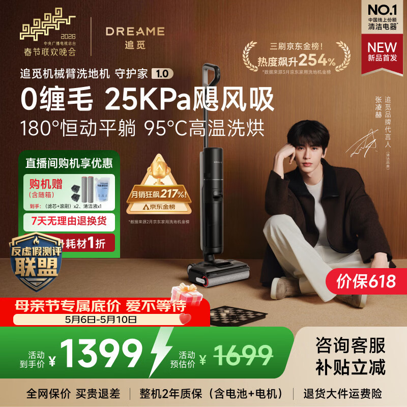 追觅春晚合作 守护家1.0洗地机【25000pa飓风吸力】5分钟95℃烘干除菌洗吸扫拖一体清洁机【悠净同款】