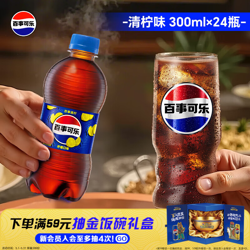百事可乐Pepsi 清柠味碳酸饮料汽水 300ml*24瓶 小瓶整箱装