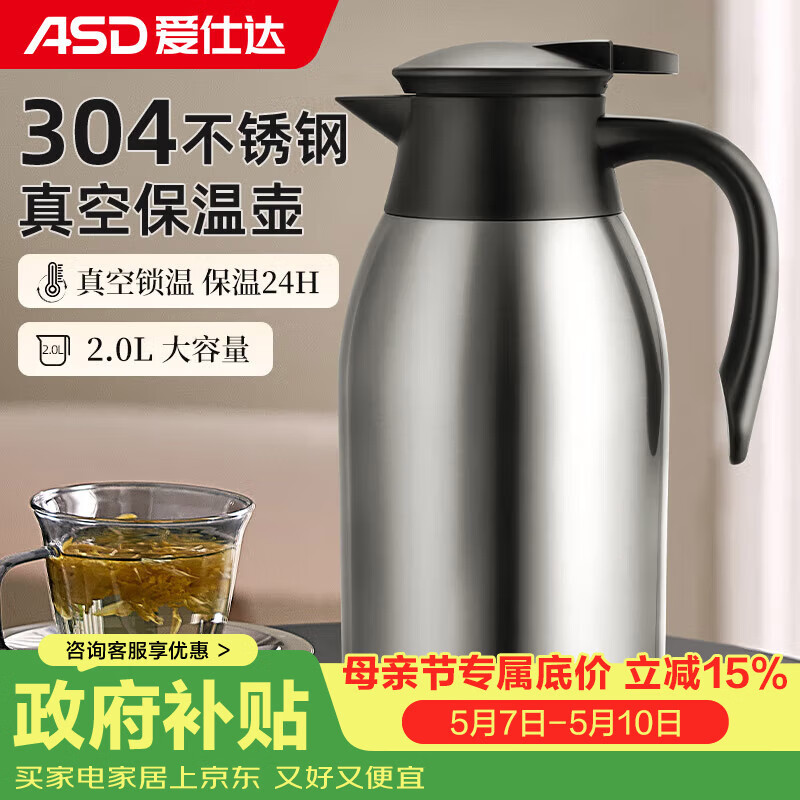 爱仕达保温壶大容量家用暖水壶保温瓶304不锈钢2L热水壶RWS20P4WG-S
