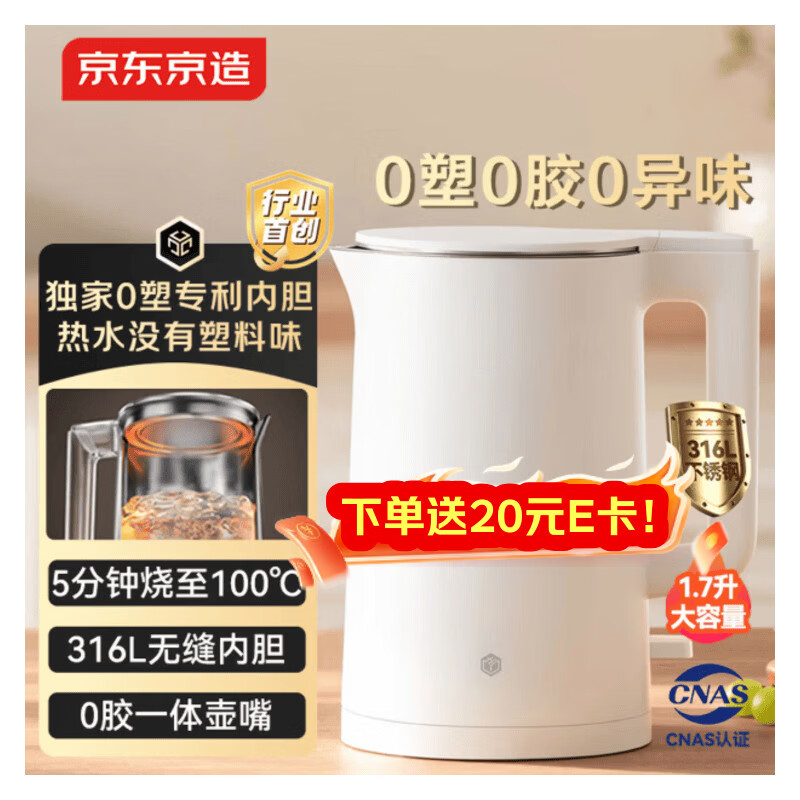 京东京造专利0塑0胶0异味电热水壶食品级316L不锈钢双层无缝一体内胆防烫烧水壶 1.7升1800W自动智能断电