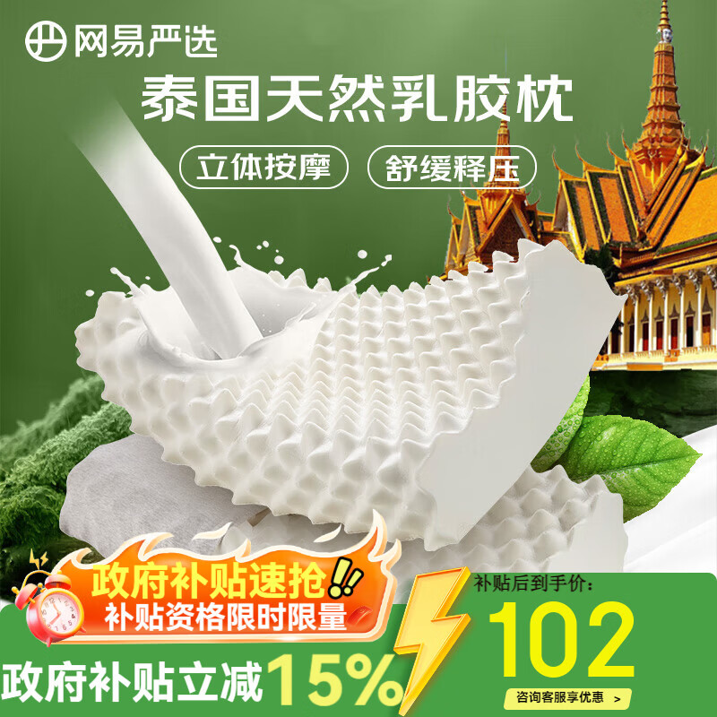 网易严选乳胶枕枕头 93%泰国天然乳胶枕 抑菌防螨 护颈按摩颈椎枕学生 【93%全棉枕套】按摩颗粒高枕卡其色