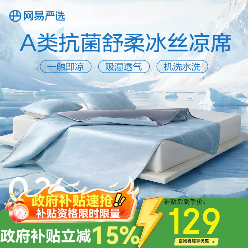网易严选冰丝席A类卧室宿舍果冻席凉席抗菌防滑可折叠可水机洗 【A类抗菌可机洗冰丝席】床单款三件套*水波蓝 150cm*200cm