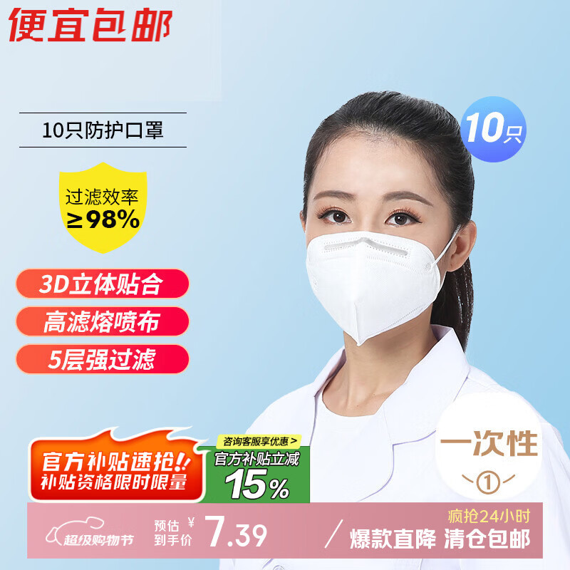 绿驰10只专业防护口罩 防粉尘飞沫雾霾过滤颗粒物5层含熔喷布kn95口罩