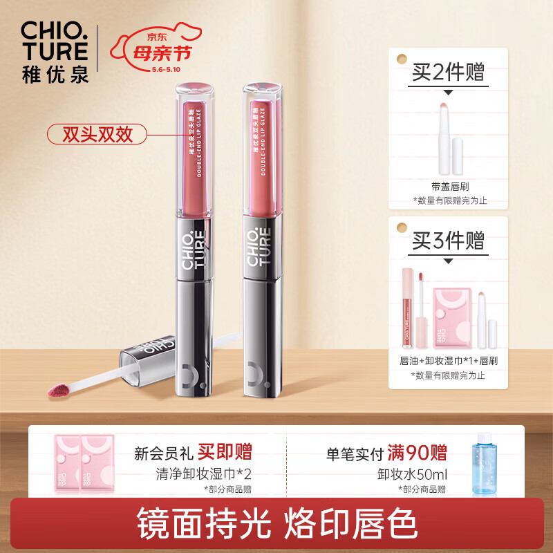 稚优泉双头唇釉S04镜面水光透明唇蜜口红不易沾杯生日送女友闺蜜520礼物
