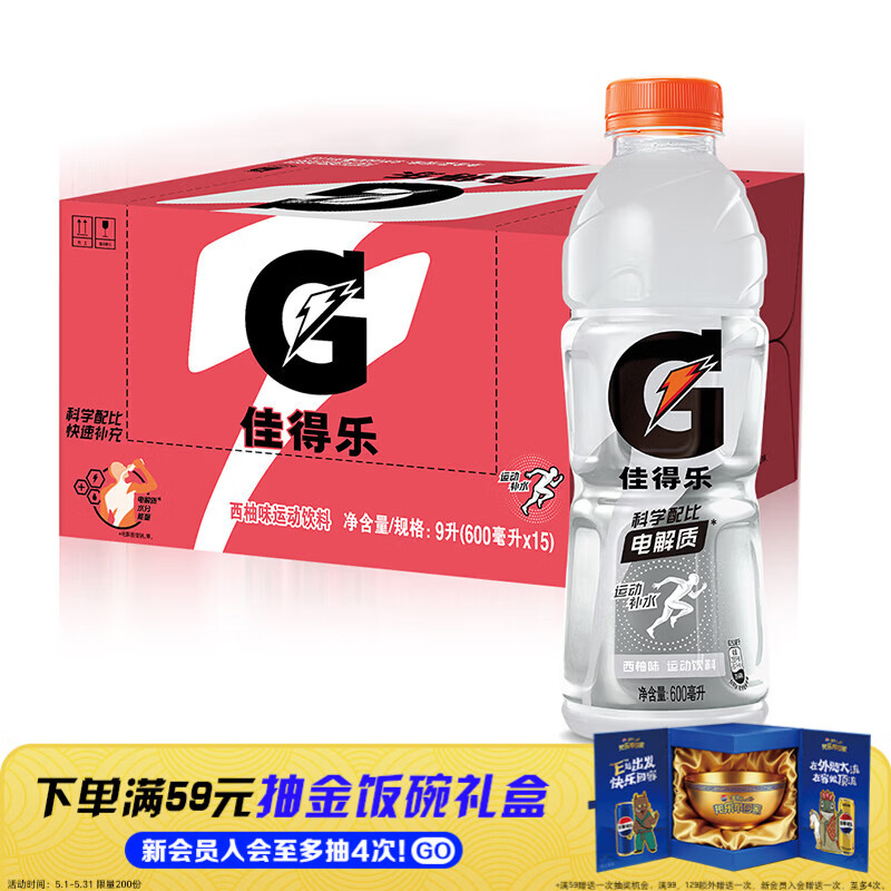 百事可乐佳得乐 GATORADE 补充电解质 运动饮料西柚味600ml*15瓶 整箱装