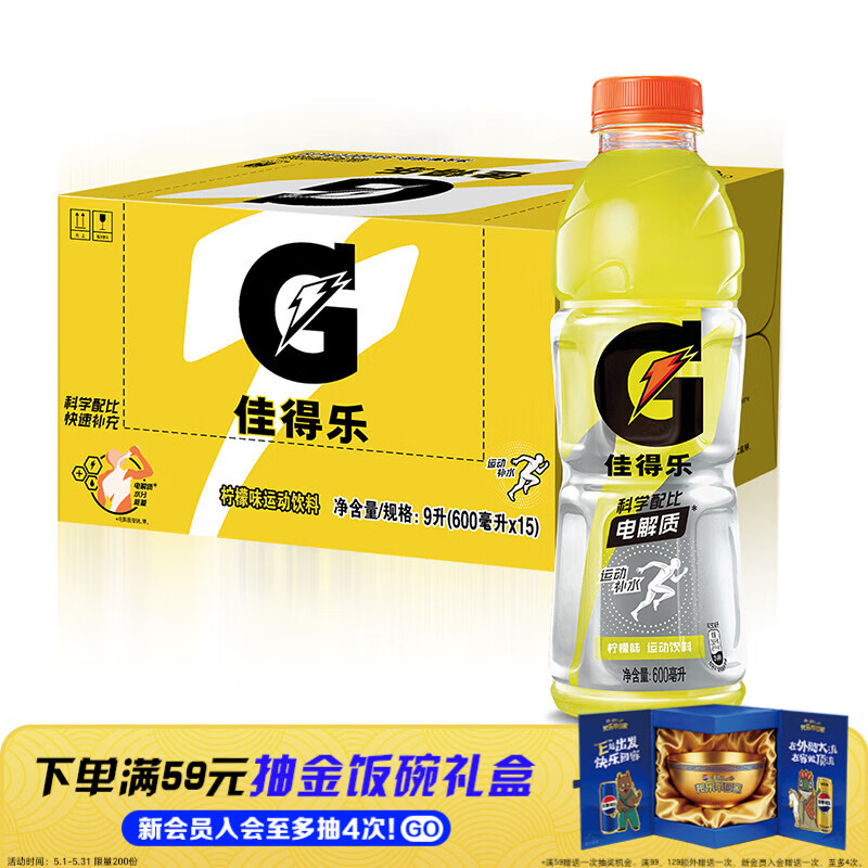 百事可乐佳得乐 GATORADE 补充电解质 运动饮料柠檬味600ml*15 整箱装