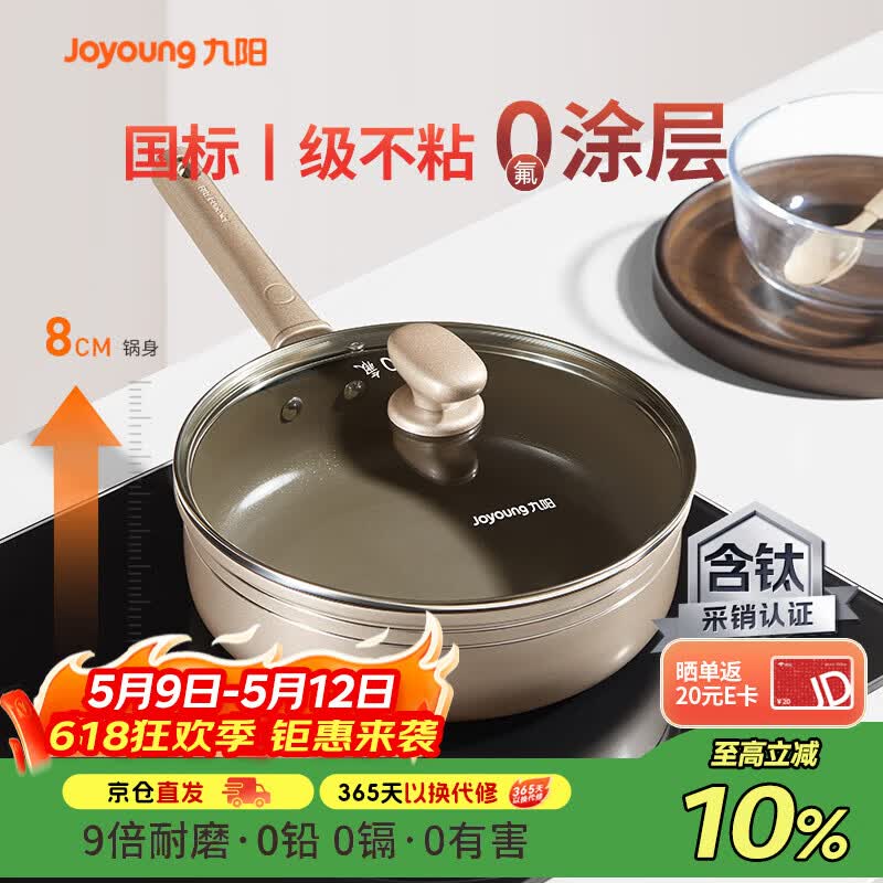 九阳（Joyoung）平底锅煎锅不粘锅有钛陶瓷煎炒锅0氟健康煎蛋煎牛排早餐锅28cm