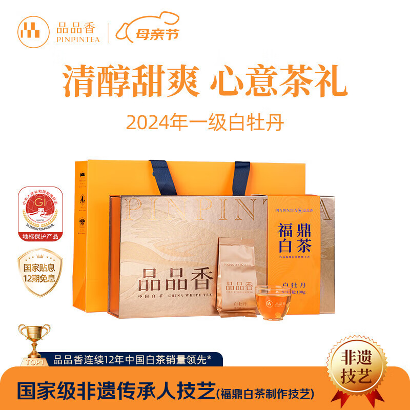 品品香白茶 福鼎白茶 2024年新茶白牡丹茶叶100g礼盒装送礼