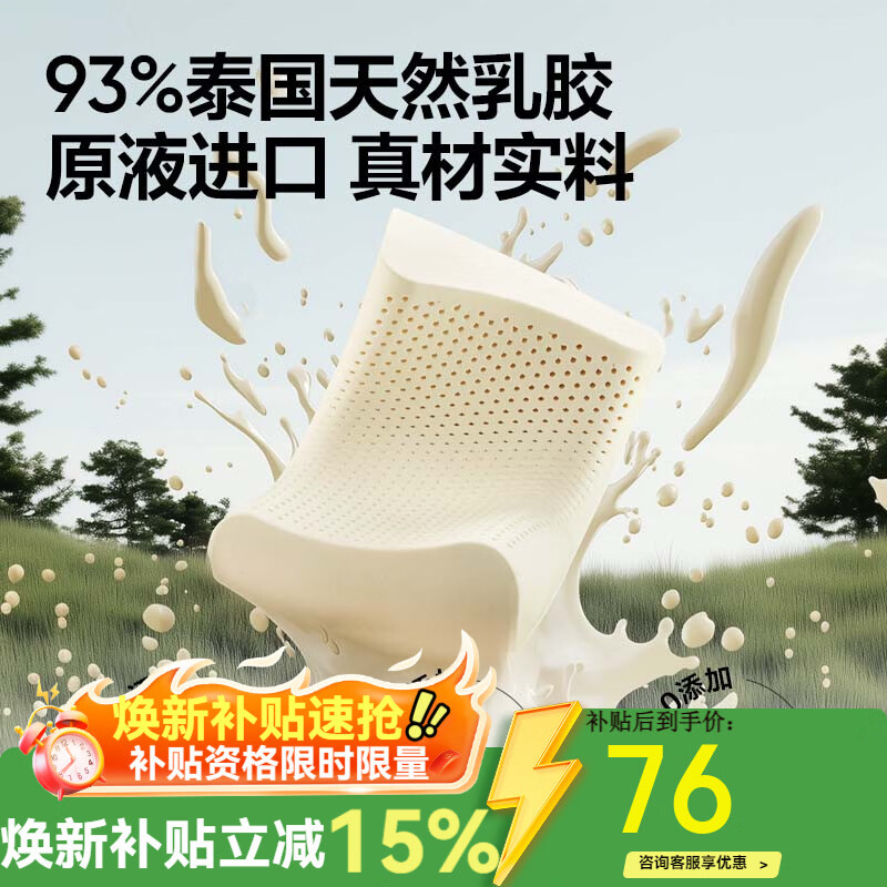 网易严选乳胶枕93%泰国进口原液正品护颈助睡眠防螨乳胶枕头 低枕6/8cm