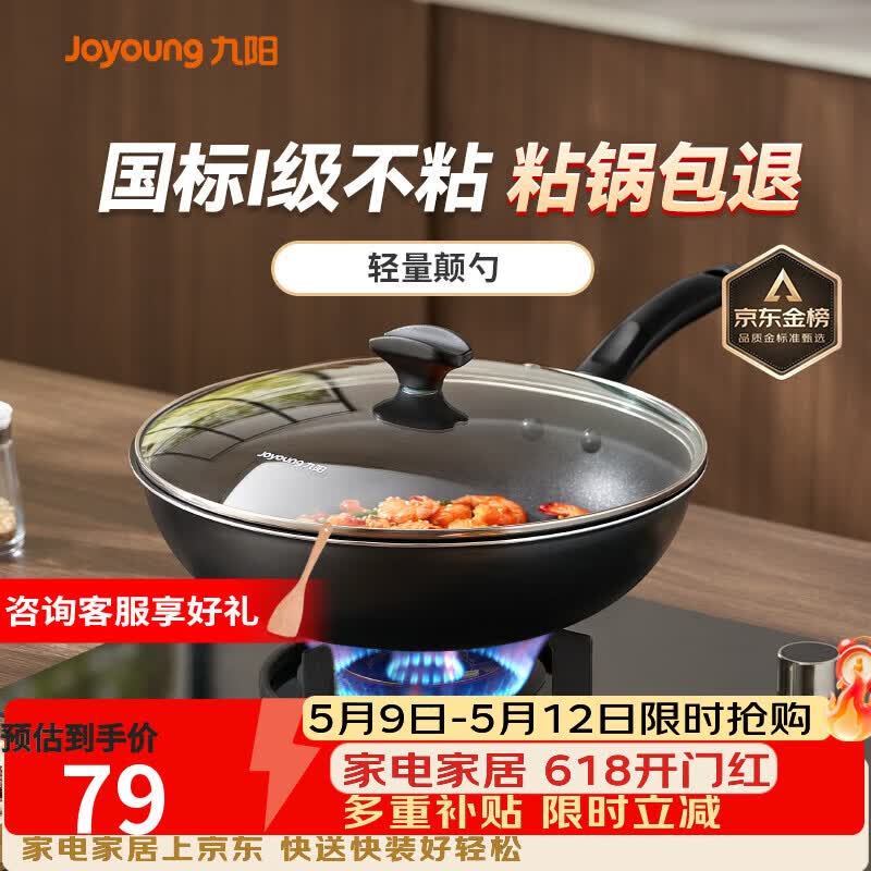 九阳（Joyoung）炒锅不粘锅 家用平底炒菜锅少油烟 煎炒锅燃气电磁炉通用 30cm