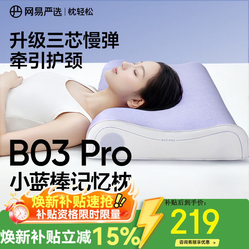 网易严选B03小蓝棒深睡记忆枕头护颈助眠送礼A类慢回弹抗菌Pro60*42*8cm