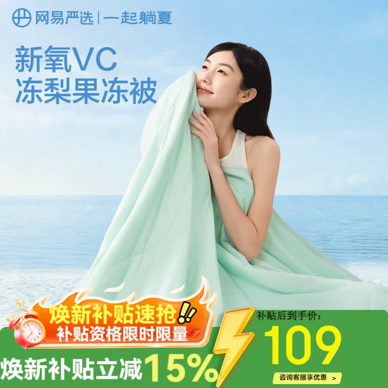 网易严选果冻被【半佛推荐】双面凉感被A类抗菌夏凉被 冰川绿150*200cm