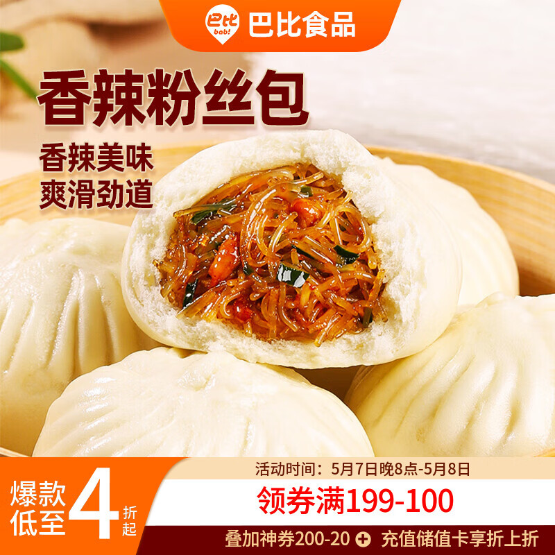巴比香辣粉丝包300g*2包12只包子馒头早餐面点 速食新老包装随机发